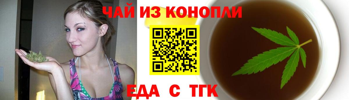 Еда ТГК конопля  Вход с VPN  Касимов 