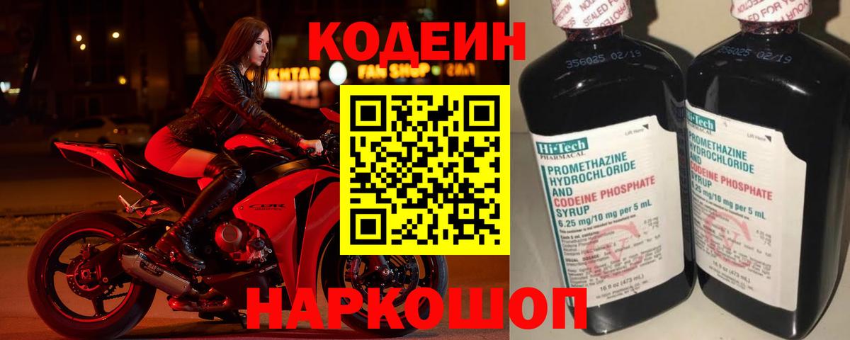 Codein Purple Drank Касимов