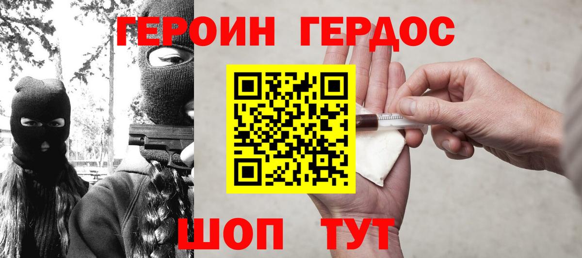 Героин хмурый Касимов