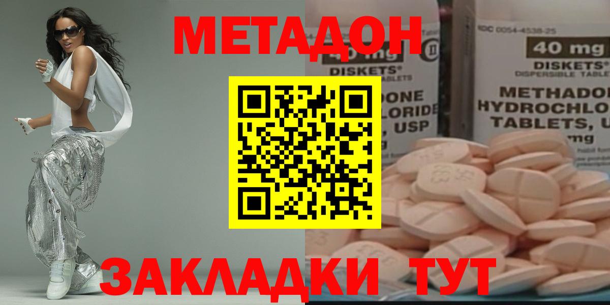 Касимов  МЕТАДОН кристалл  Вход с VPN 